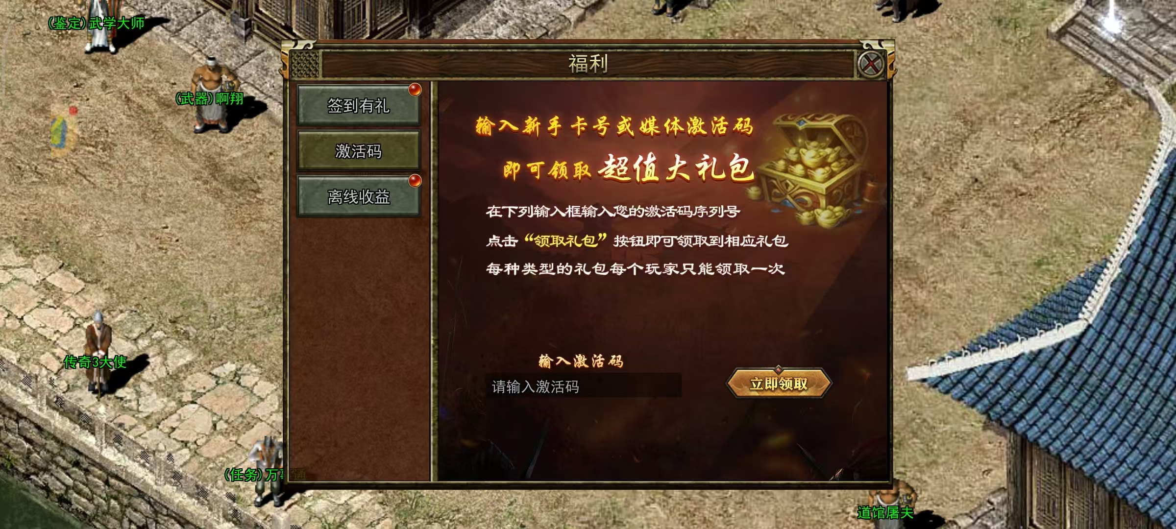 传奇3光通版之屠龙决战沙城手游：礼包码(图2)