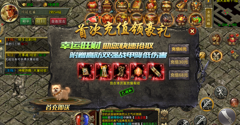 《传奇3光通版之屠龙决战沙城》：今天新区开服，新手入门必看！装备获取与升级全攻略(图3)