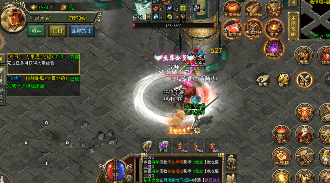 传奇3光通版：2.6新区(图1)